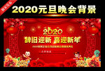 鼠年元旦晚会