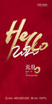 元旦2020