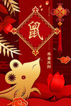 红色中国风2020鼠年新年海报