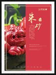 朱砂