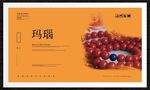 玛瑙