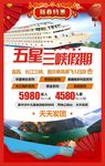 新春特惠五星三峡假期