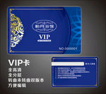 蓝色VIP卡