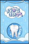 牙齿