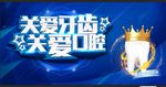 牙齿