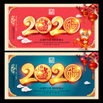 2020鼠年
