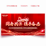 2020年会