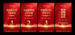 倒计时 123 房地产 开盘