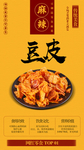 豆皮