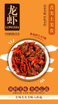 小龙虾