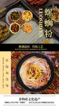 螺蛳粉