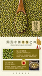 绿豆