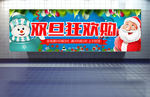 圣诞元旦双旦狂欢购展板