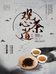茶叶海报