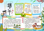 端午节小报