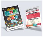 寒假班招生宣传单