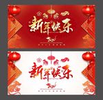 新年展板