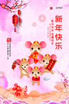 新年快乐