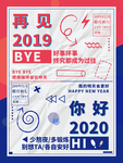 再见2019，你好2020