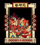 财神到拍照框
