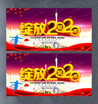 绽放2020活动会议背景设计
