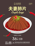 夫妻肺片海报