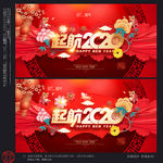 2020年会