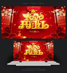 喜庆大气2020鼠年开门红海报