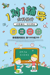 课外辅导全科提升海报
