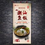 潮汕鱼饭展架