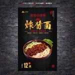 炸酱面海报