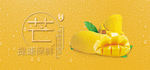 banner芒果