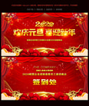 鼠年元旦晚会
