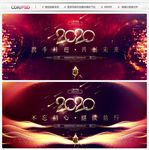 2020年会