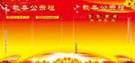 教务处公开栏