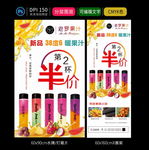 果汁海报 果汁半价