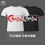 火锅店文化衫T恤印花设计