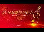 2020新年音乐会