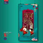 新年