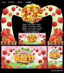 草莓采摘节