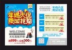 年终大促宣传单