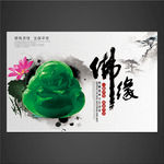 翡翠海报