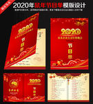 2020晚会节目单