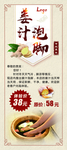 姜汁泡脚海报