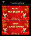 元旦晚会
