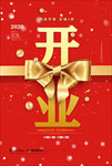 开业