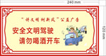 文明驾驶