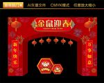2020新年拱门