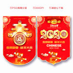 新年吊旗