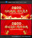 2020元旦文艺汇演